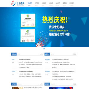武汉世纪德安网络科技有限公司官方网站