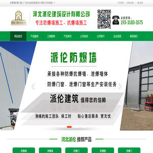 防爆墙,泄爆墙,抗爆墙,防爆门