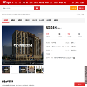 【微家自由城,写字楼•办公楼出租•出售•租赁价格信息】