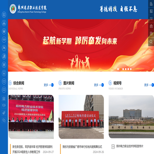 郑州电力职业技术学院