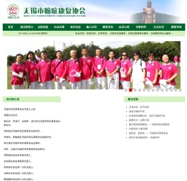 无锡市癌症康复协会