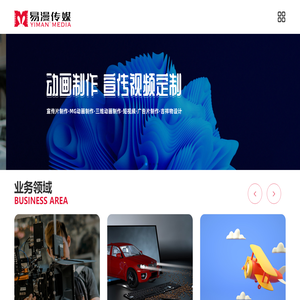 杭州高端动画广告制作,抖音动画制作,课件拍摄制作,MG动画设计,三维/二维动画,品牌宣传片,吉祥物设计
