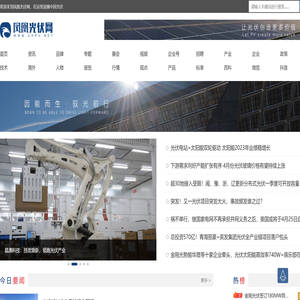 凤凰光伏网