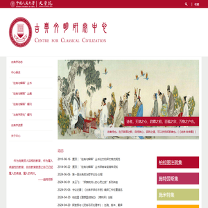 古典文明研究中心