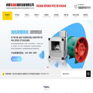 成都海福能通风设备有限公司