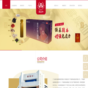 广东福寿仙健康制药有限公司