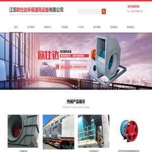 江苏欧仕达环保通风设备有限公司