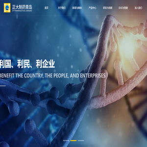 正大制药（青岛）有限公司