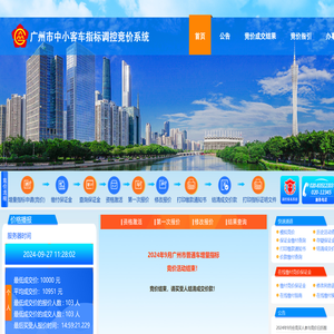 广州市中小客车指标调控竞价系统