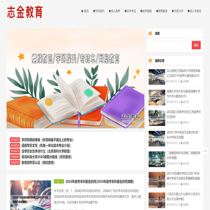 志金教育