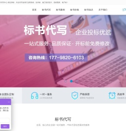 武汉标书代写中心