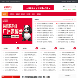 家博会2024时间表地址