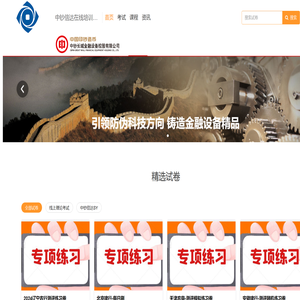 中钞信达在线培训平台