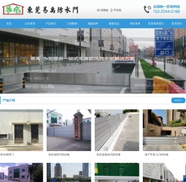 东莞市易禹门业有限公司