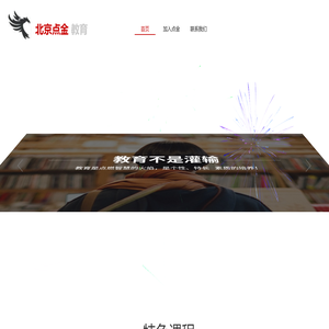 北京点金教育
