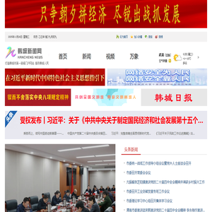 韩城新闻网
