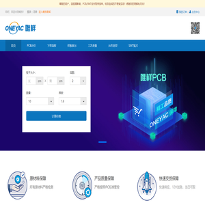 PCB在线下单