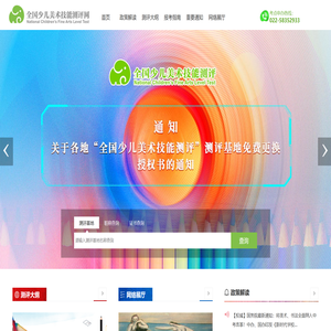 全国少儿美术技能测评网