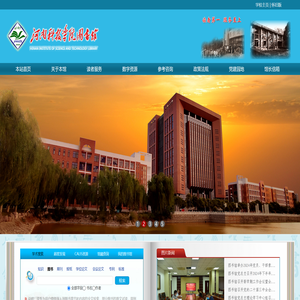 河南科技学院图书馆