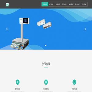 智慧农贸管理系统