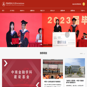 中南财经政法大学教育发展基金会