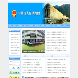 宁陕县人民法院