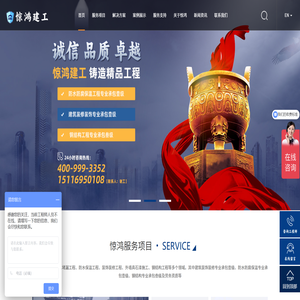 北京惊鸿建筑工程有限公司