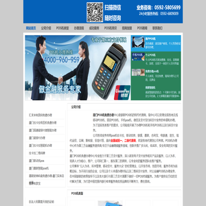 厦门POS机办理