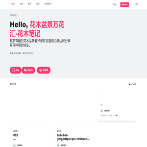 花木盆景万花汇