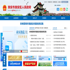 淮安区人民政府