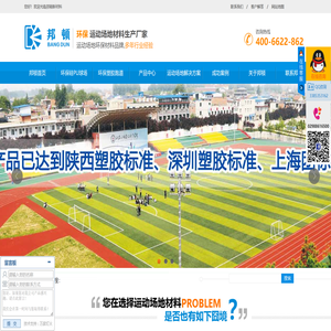 陕西塑胶跑道