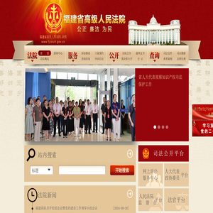福建省高级人民法院