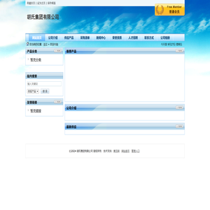 胡氏集团有限公司