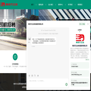 南京物流运输公司