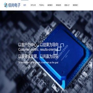 深圳市佰尚电子有限公司