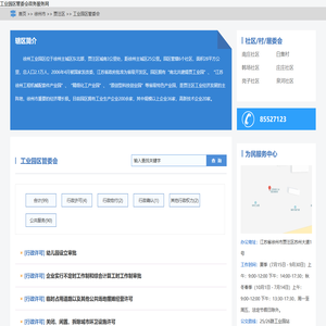 工业园区管委会政务服务网