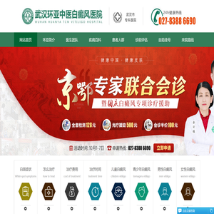 武汉环亚白癜风医院【官方网站】武汉白癜风医院