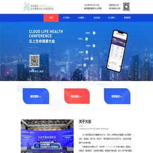 南京国际生命健康科技大会