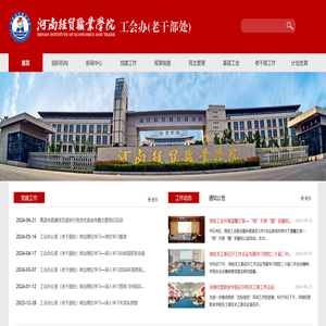 河南经贸职业学院