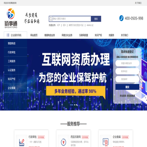 佰事通（北京）企业管理有限公司