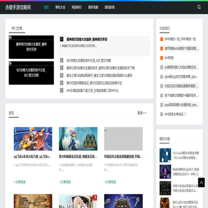 手游攻略