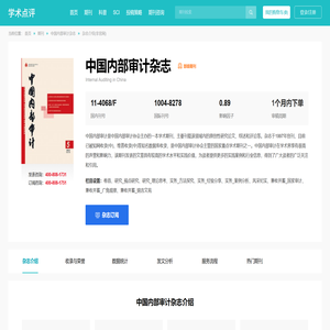 中国内部审计杂志