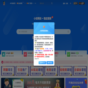 小安网创分享