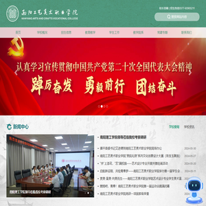 南阳工艺美术职业学院