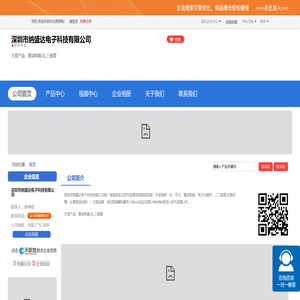深圳市纳盛达电子科技有限公司「企业信息」