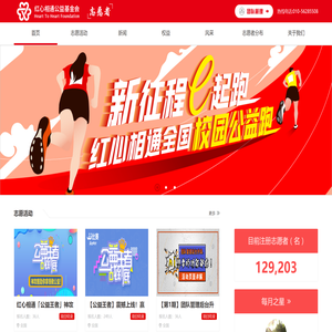 红心相通志愿者官网