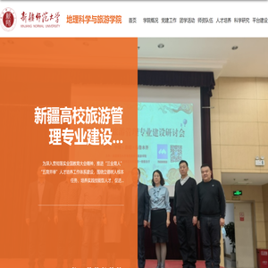地理科学与旅游学院