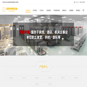 北京金厨来厨房设备有限公司