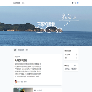 东东和懒懒