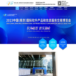 南京软博会